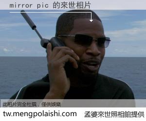 mirror pic 來世的未來相片