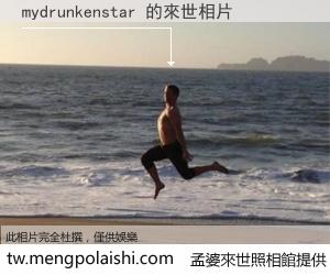 mydrunkenstar 來世的未來相片