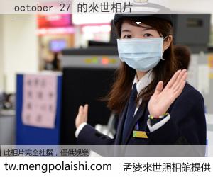 october 27 來世的未來相片