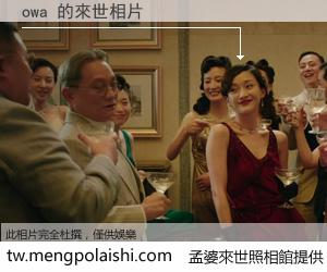 owa 來世的未來相片