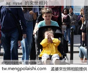 ag nyse 來世的未來相片