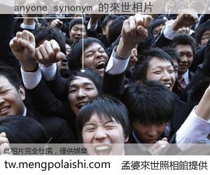 anyone synonym 來世的未來相片