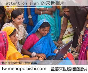 attention sign 來世的未來相片