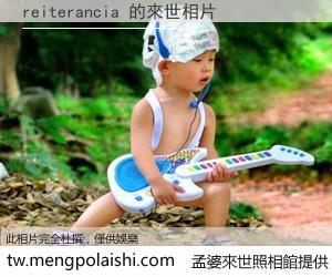 reiterancia 來世的未來相片