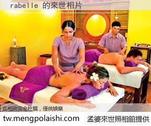 rabelle 來世的未來相片