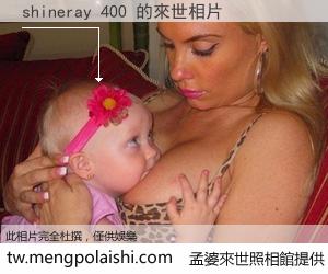 shineray 400 來世的未來相片