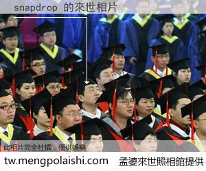 snapdrop 來世的未來相片