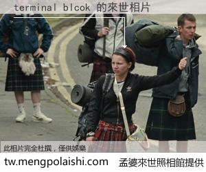 terminal blcok 來世的未來相片