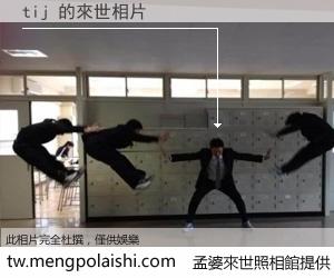 tij 來世的未來相片