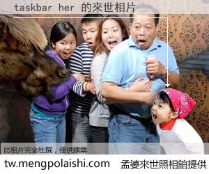 taskbar her 來世的未來相片