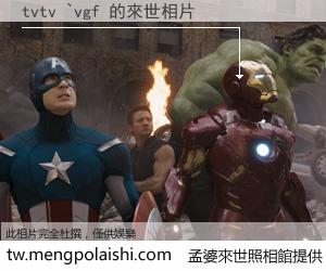 tvtv `vgf 來世的未來相片