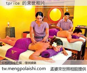 tprice 來世的未來相片