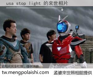 usa stop light 來世的未來相片