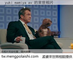 yuki mamiya av 來世的未來相片