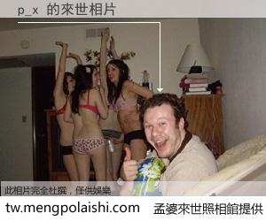p_x 來世的未來相片