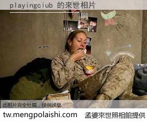 playingciub 來世的未來相片