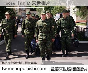 pose [ng 來世的未來相片