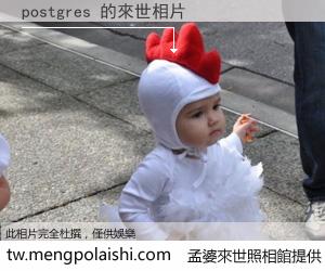 postgres 來世的未來相片