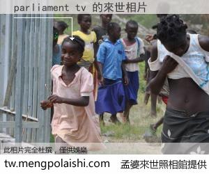 parliament tv 來世的未來相片
