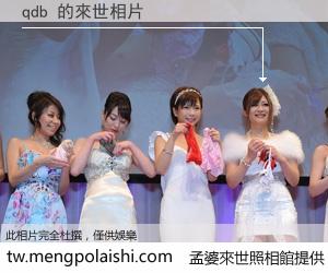 qdb 來世的未來相片