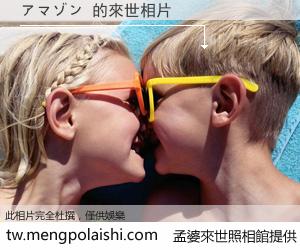 アマゾン 來世的未來相片