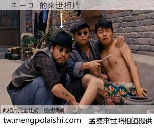 エーコ 來世的未來相片