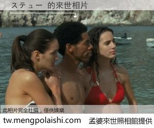 ステュー 來世的未來相片