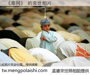 《毒网》 來世的未來相片