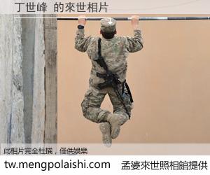 丁世峰 來世的未來相片