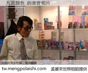 九宮顏色 來世的未來相片