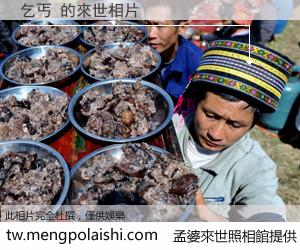 乞丐 來世的未來相片