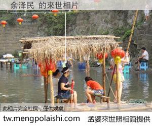 余泽民 來世的未來相片