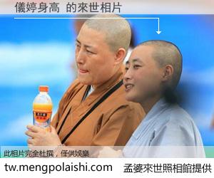 儀婷身高 來世的未來相片