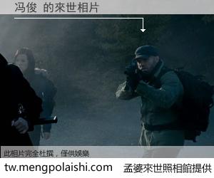 冯俊 來世的未來相片