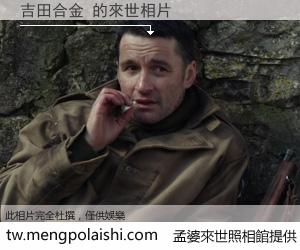 吉田合金 來世的未來相片