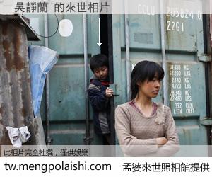 吳靜蘭 來世的未來相片