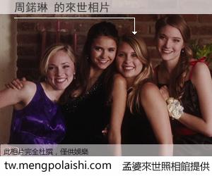 周鍩琳 來世的未來相片