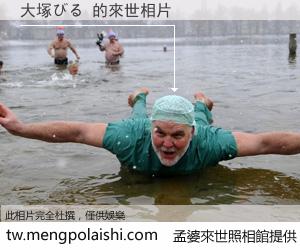 大塚びる 來世的未來相片