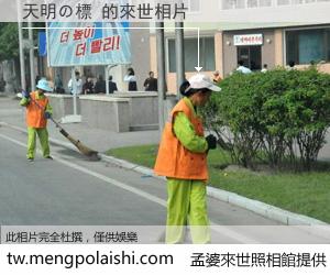 天明の標 來世的未來相片