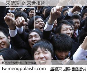 宋楚瑜 來世的未來相片