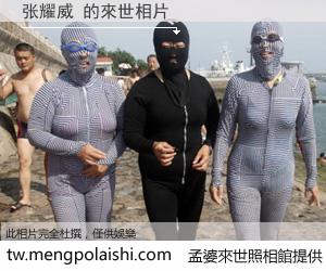 张耀威 來世的未來相片