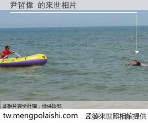 尹哲偉 來世的未來相片