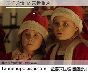 无卡通话 來世的未來相片