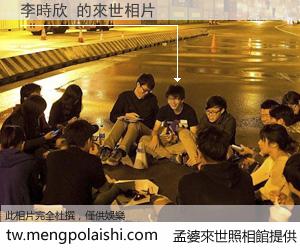 李時欣 來世的未來相片