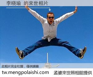 李晓瑜 來世的未來相片