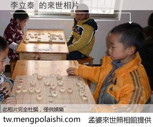李立泰 來世的未來相片