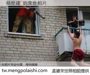 杨世建 來世的未來相片