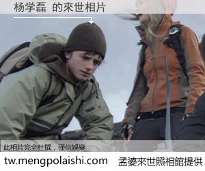 杨学磊 來世的未來相片