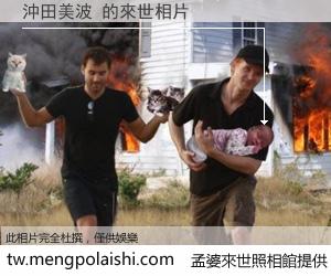 沖田美波 來世的未來相片