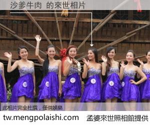 沙爹牛肉 來世的未來相片